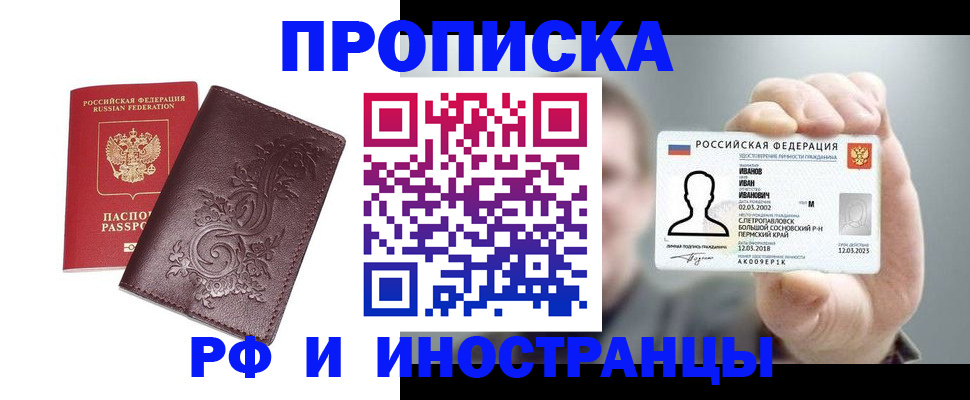 купить прописку в Касли