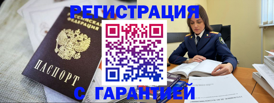 временная регистрация гарантия в Касли